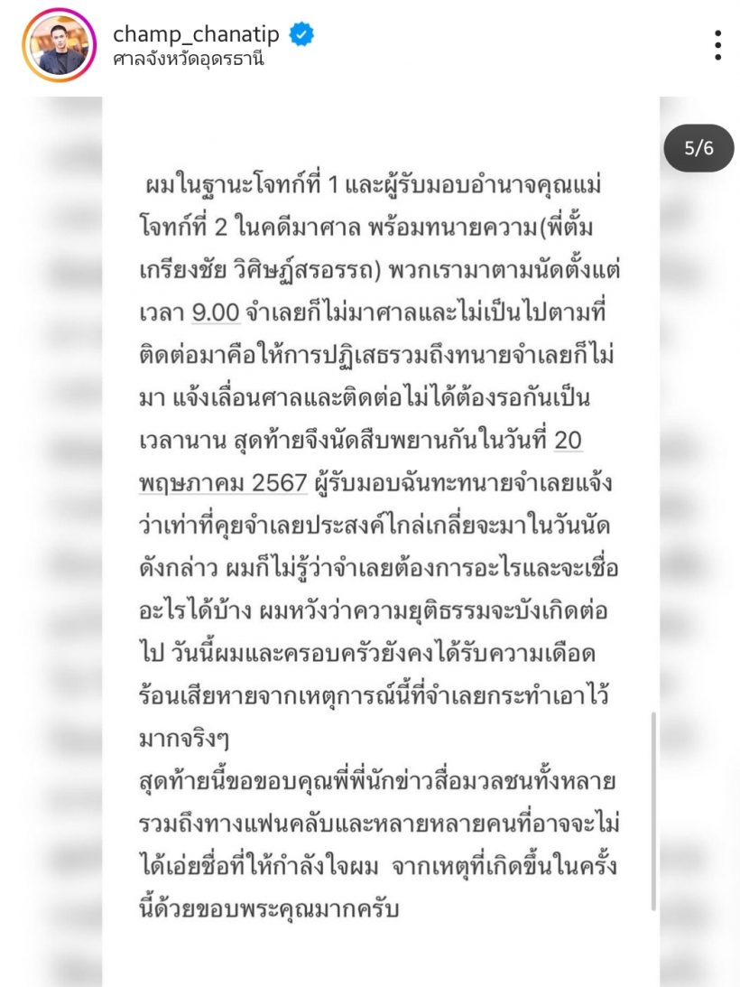 แห่ให้กำลังใจโพสต์ล่าสุด แชมป์ ชนาธิป ครอบครัวเดือดร้อนหนัก!!