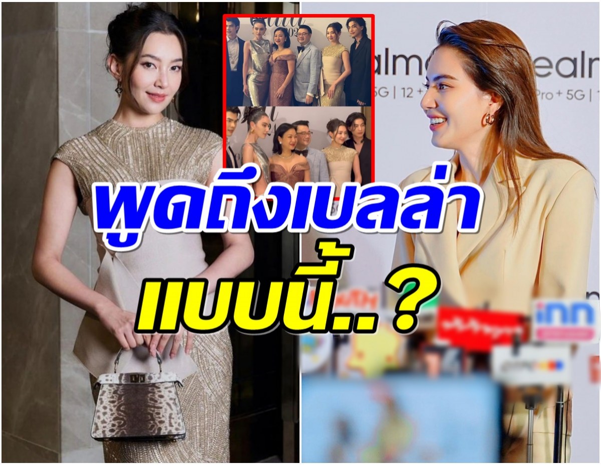 ใหม่ ดาวิกา เล่าโมเมนต์เจอเบลล่า วันนั้นคุยอะไรกัน? 