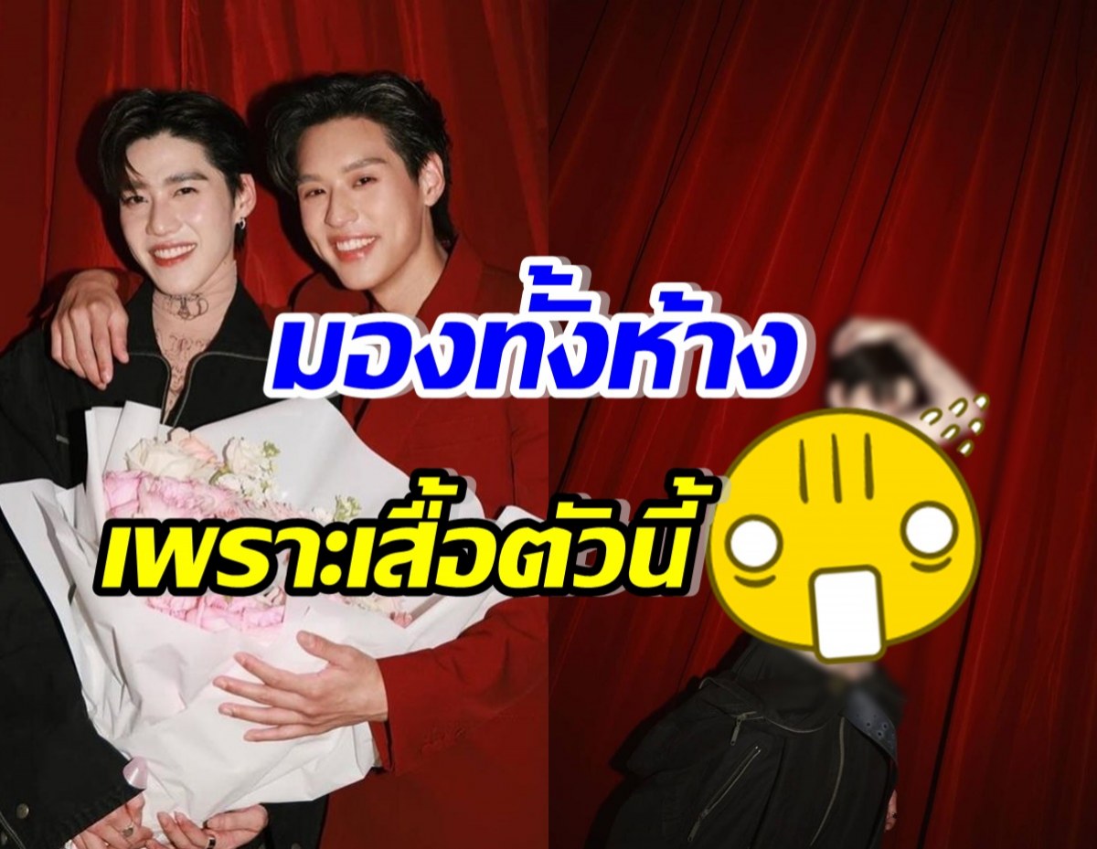 พีพีหอบดอกไม้ให้กำลังใจบิวกิ้น แต่หลุดโฟกัส เสื้อที่น้อยคนใส่แล้วรอด