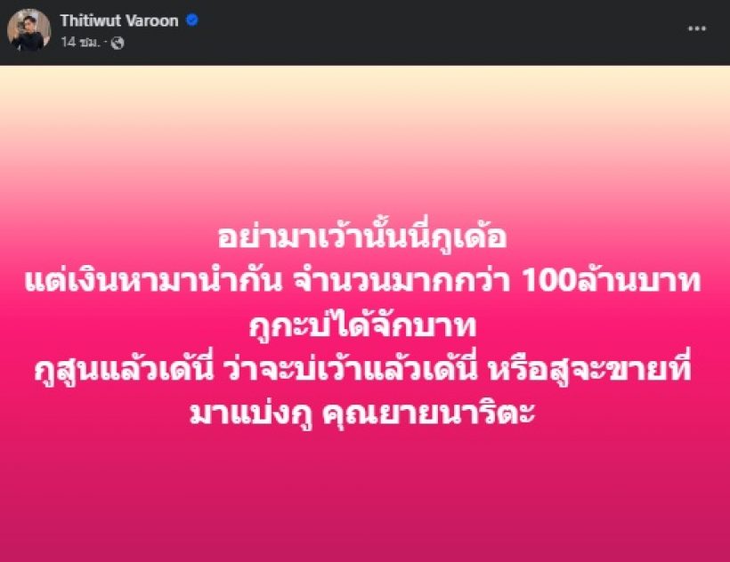 ผู้ใหญ่บ้านฟินแลนด์ ไม่ทนแล้ว! โพสต์เดือดรัวๆ ท้าไปโหนกระแส