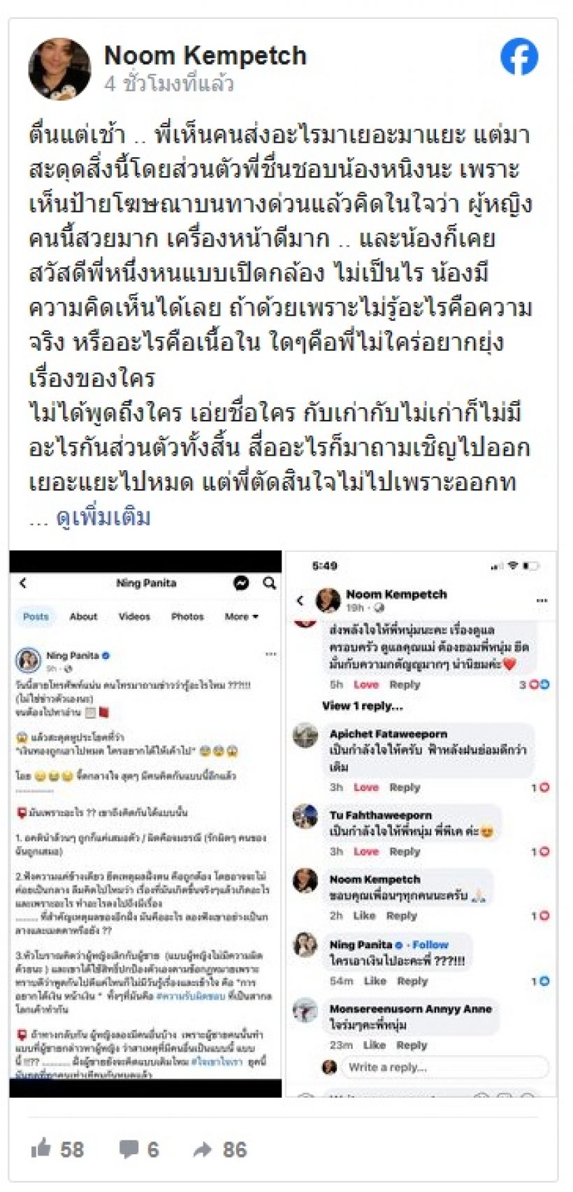 เกิดอะไรขึ้น?พี่ชายพีเค ตอบกลับ หลังหนิง ปณิตา ฟาดประเด็นข่าวหนึ่ง 