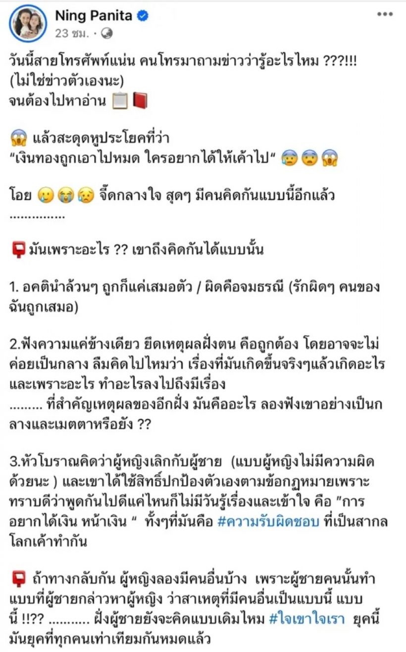 เกิดอะไรขึ้น?พี่ชายพีเค ตอบกลับ หลังหนิง ปณิตา ฟาดประเด็นข่าวหนึ่ง 