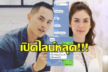 ไลน์หลุดโพล๊ะ!แมท-สงกรานต์ คุยกันชัดเจนแล้ว ไม่ใช่เรื่องใหญ่อะไร