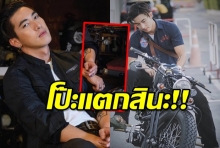 พลังเผือกระดับสิบ!ชาวเน็ตแห่ซูมบิ๊กไบค์คันงามของโตโน่ เจอสิ่งแปลกปลอมติดอยู่ 