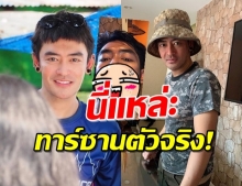 ‘เติ้ล ธนพล’ อวดลุคใหม่ หนวดเคราดกดำจนสาวๆกรี๊ดลั่น