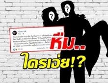 เอ๊ะ!เจ้มอย108เม้าท์ใคร? ถ้าไฮโซฯ คบนางเอกจริง งั้นก็คบซ้อนเหรอ?