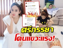 ‘เป้ย’ ทำหน้าที่ภรรยาดีเด่น แต่ดันถูกเมนต์แรงถึงเรื่องสามี!