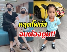 ‘กุ๊บกิ๊บ’ โพสต์ภาพน้องเป่าเปาไปเรียน แต่รถสปอร์ตหรูแย่งซีน!!