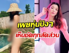 ‘เอมมี่ มรกต’ ทำเขาใหญ่ไฟลุก! ใส่บิกินี่เว้าสูง โชว์หุ่นปัง