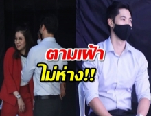 น้ำตาลหกท่วมสตูฯ ไฮโซบิ๊ก โผล่เฝ้า เชียร์ ฑิฆัมพร!!