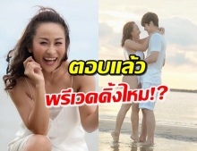  ลาล่า ตอบแล้ว ภาพคู่สุดสวีท พรีเวดดิ้งหรือเปล่า!?