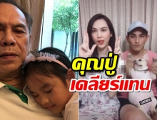 คุณปู่ไพวงษ์ ต้องตอบแทน หลังสงกรานต์ เจอชาวเน็ตรุมตัดพ้อกลางไอจี