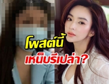 มาอีกแล้ว! พริตตี้สาวถูกโยงมือที่ 3 โพสต์วงการบันเทิงอ่ะเนอะ