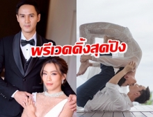 เปปเปอร์ ควงหวานใจโพสท่าพรีเวดดิ้ง ฉบับหวานไม่ซ้ำใคร