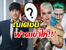 คิมเบอร์ลี่-หมาก เสิร์ฟความหวานแต่เช้า ณเดชน์ ลั่น จะอ้วก!