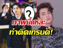 มาแรง! เมื่อ ไบร์ท-กลัฟ ศิษย์เก่ารั้วสวนกุหลาบสุดฮอต มาเจอกัน