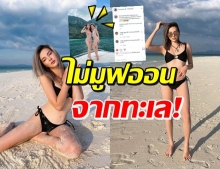 “ดิว” สมฉายาเน็ตไอดอลภาคพื้นทะเล จน “แอร์” ประกาศตามหา!