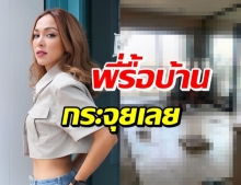 ซาร่า โฮเลอร์ ย่องดูสภาพบ้านตัวเองล่าสุด ถูกรื้อไม่เหลืออะไรเลย