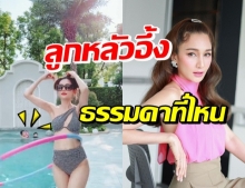 เนย โชติกา สาดความปังแบบไม่ธรรมดา ลูก-สามีมองจนเหลียวหลัง