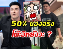 ตั๊ก บริบูรณ์ โชว์นั่งกินที่ร้านแบบ 50% เห็นแล้วพีคมาก