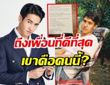  ก๊อต จิรายุ เขียนถึงเพื่อนที่ดีที่สุด ชาวเน็ตร่วมขอบคุณ