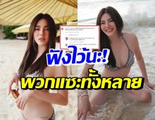 คำตอบมงลง! ดิว อริสรา ตอบไว้ดีมากปมคนแซะไม่หยุด