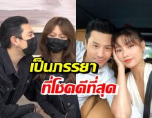 โดม-เมทัล เปิดใจชีวิตรักต่างวัยแต่แซ่บเวอร์ ยกให้เป็นภรรยาที่โชคดี