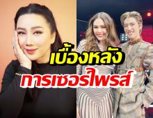 หวานเจี๊ยบ โพสต์ขอบคุณชมพู่ เผยเบื้องหลังทำเซอร์ไพรส์พีพี