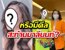 ยังไงจ๊ะยังไง?อยู่ๆอดีตนางเอกหมอชิตโผล่เซลฟี่ผู้บริหารช่อง3แบบนี้