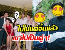 เอ๊ะๆ! 2ดาวดัง ควงคู่ออกงานแบบนี้ ไม่ใช่แค่คู่จิ้นแล้วใช่มั้ย?