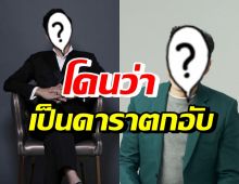 แรงเวอร์! ดาราหนุ่มเบอร์ต้น โดนแซะตกอับหลังหันมาขายครีม