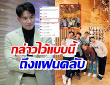 เกรท วรินทร โพสต์อีกครั้ง หลังเป็นคนเดียวในแก๊งที่ยังโสด