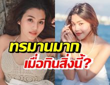 งานเข้าธัญญ่า อาร์สยาม โอดทรมาน หลังลองกินสิ่งนี้ในรอบ10ปี!? 