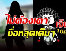  สาวคนดังเจอกรรมตามสนอง ไม่กล้าออกจากบ้าน-ลาออกจากงานกินบุญเก่า