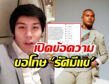 ไฮโซแชมป์ โพสต์ไอจีขอโทษรัศมีแข ขอรับผิดชอบต่อหน้าศาล