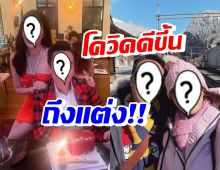 ยืนยัน! คู่รักซุปตาร์สาว-ไฮโซหนุ่ม รอสถานการณ์โควิดดีขึ้นถึงแต่ง