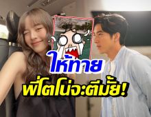 ณิชา นุ่งวันพีชปล่อยทีเด็ด ไม้เรียวในมือพี่โน่จะสั่นมั้ย?