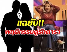 เอาละไง?ครูอ้วนแฉยับ โดนคู่รักดาราแย่งที่จอดรถแถมยังเชิดใส่