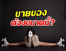 แม่ค้ายุคใหม่ต้องไปให้สุด!นางเอกดังโชว์ท่ายากขายของ