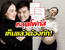 ออย ภรรยาบีม อวดท้องโต 4 เดือน แต่แฟนคลับหลุดโฟกัสทักเรื่องนี้?