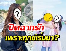 นักแสดงสาวชื่อดัง ตัดสินใจเลิกแฟน 7 ปี รู้สึกว่าความทุกข์เริ่มมา