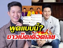 อั๋น ภูวนาท ทัวร์ลงเต็มๆหลังพูดแบบนี้? ถึงดราม่า3พิธีกรเม้าท์เป๊ก