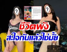 แฟนๆให้กำลังใจ เธอคนนี้ ไร้งานเงิน โดนหมายศาล ซ้ำไม่เหลือเพื่อนรอบข้าง