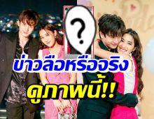 หลักฐานชัดเจน! ตงตง-เบสท์ เป็นแบบที่ชาวเน็ตลือกันจริงมั้ย?