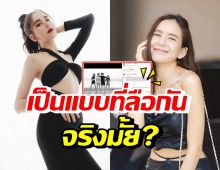 ชาวเน็ตไม่อยู่เฉย พลอย ชิดจันทร์ ใช่คนที่ถูกโยงในข่าวลือมั้ย?