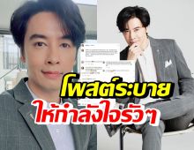 ออย ธนา สุดอัดอั้นโพสต์ไว้แบบนี้..? แฟนคลับแห่ให้กำลังใจ