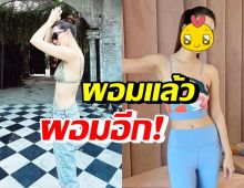 จะผอมไปถึงไหนแม่! ซุปตาร์สาว ตั้งใจลดน้ำหนัก ฟิตหุ่นจนได้เอว23