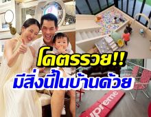 เปิดบ้านหรู กันต์-พลอย บอกเลยไม่รวยจริง มี2สิ่งนี้ในบ้านไม่ได้!