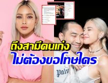 กำลังใจล้น อุ้ม ลักขณา โพสต์ซึ้งถึงสามี ไม่ต้องขอโทษใครกับกระแสล่าสุด