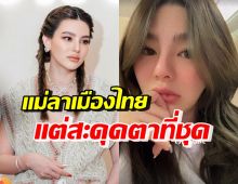 ดิว อริสรา ควงสามีสวีทญี่ปุ่น แต่หลุดโฟกัสแฟชั่นลุคนี้แม่รอดอีกแล้ว